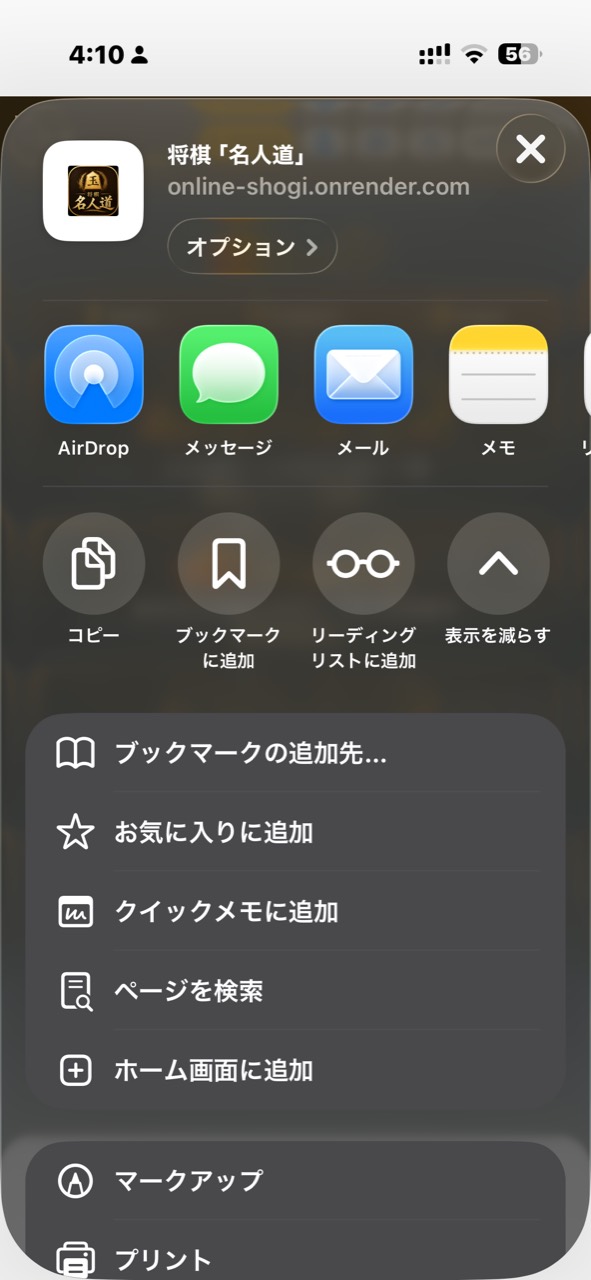 共有画面にある、ホーム画面に追加の項目
