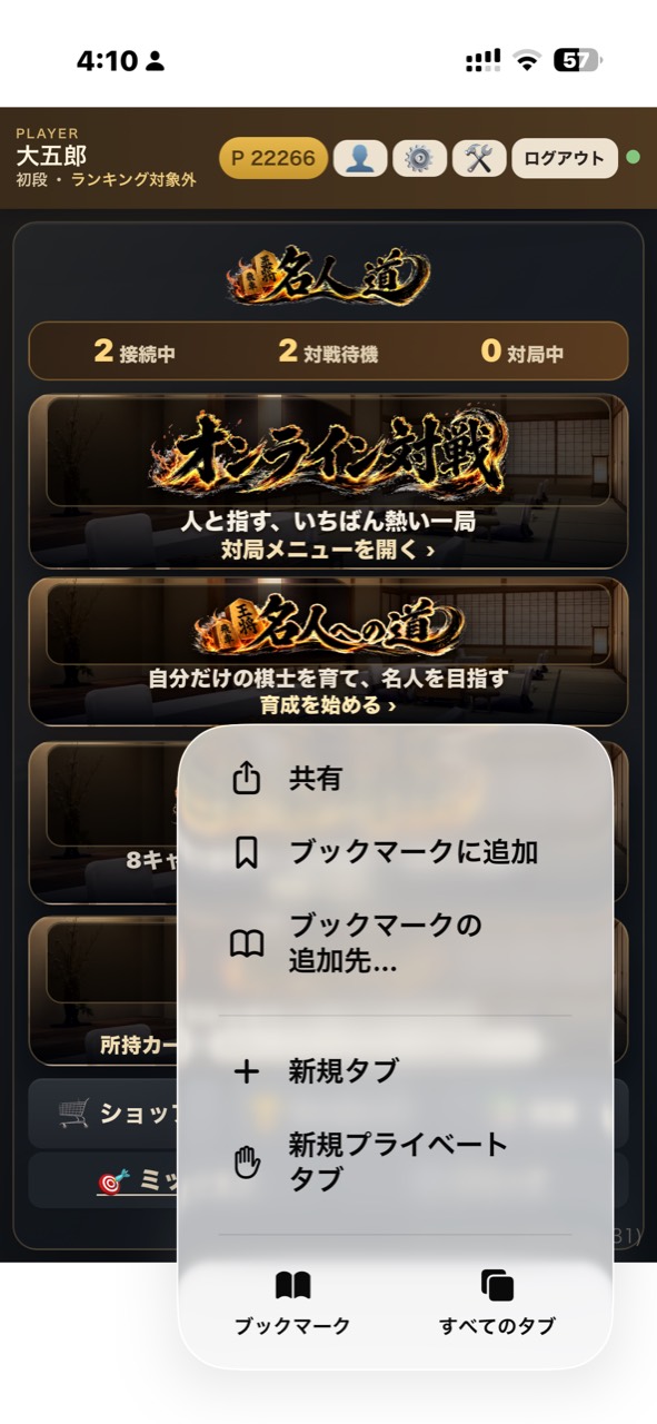 Safariのメニューで、共有を選ぶ画面